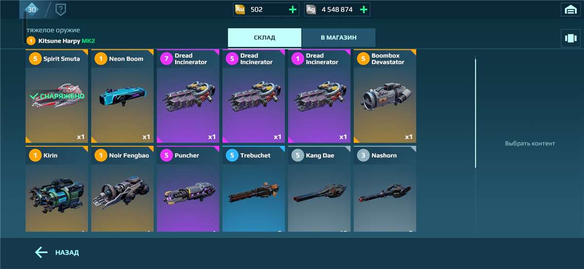 продажа аккаунта к игре War Robots